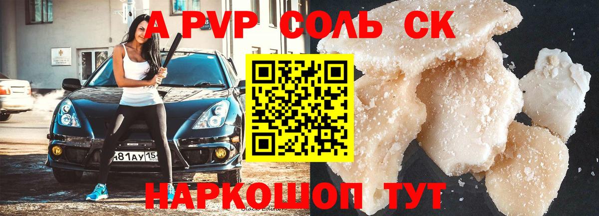 A-PVP Crystall Североморск
