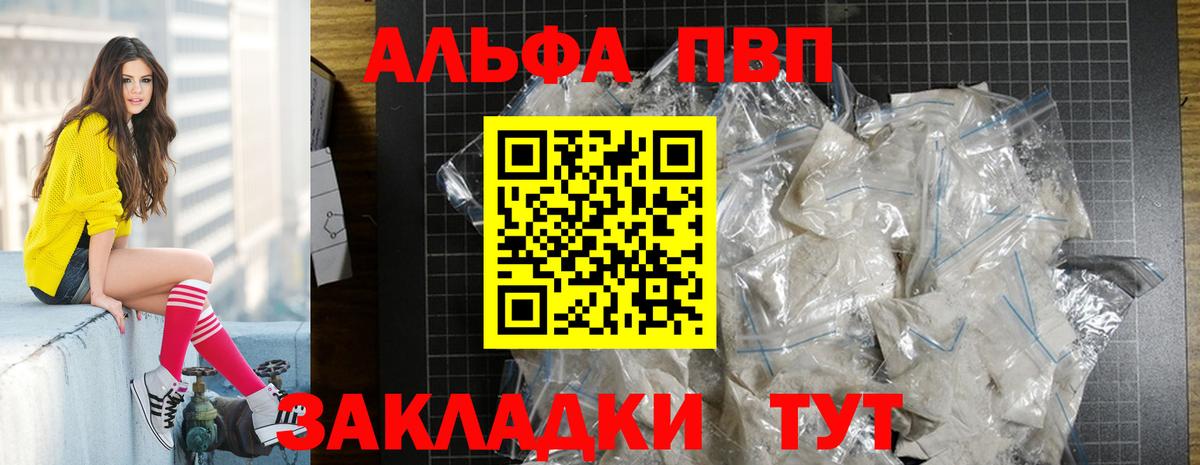 Alpha PVP крисы CK  APVP Crystall  Alpha PVP Соль  Alfa_PVP  Североморск  Вход с VPN 