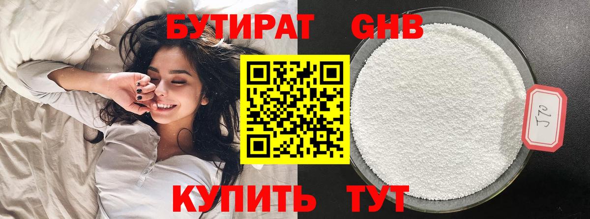 БУТИРАТ  Вход с VPN  Североморск  БУТИРАТ BDO 33% 