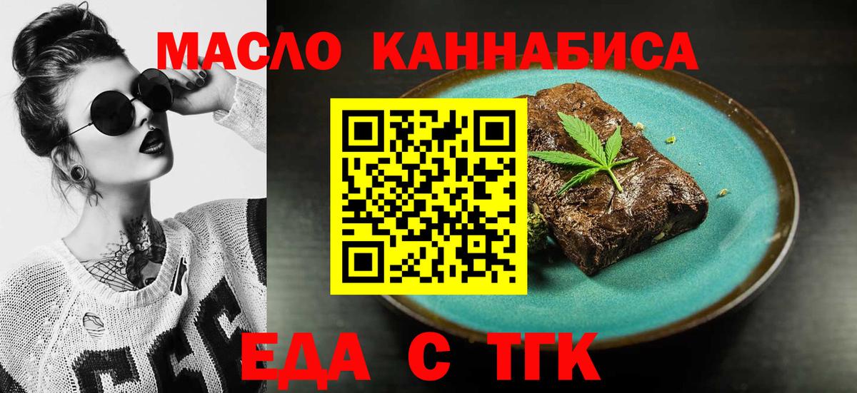 Североморск  Печенье с ТГК конопля  Вход с VPN 