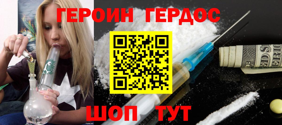 Героин  Героин белый  Вход с VPN  Североморск 