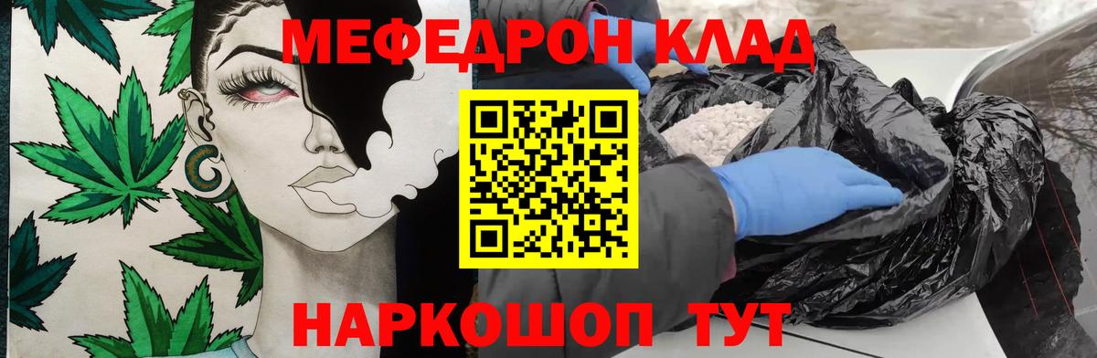 Мефедрон кристаллы Североморск