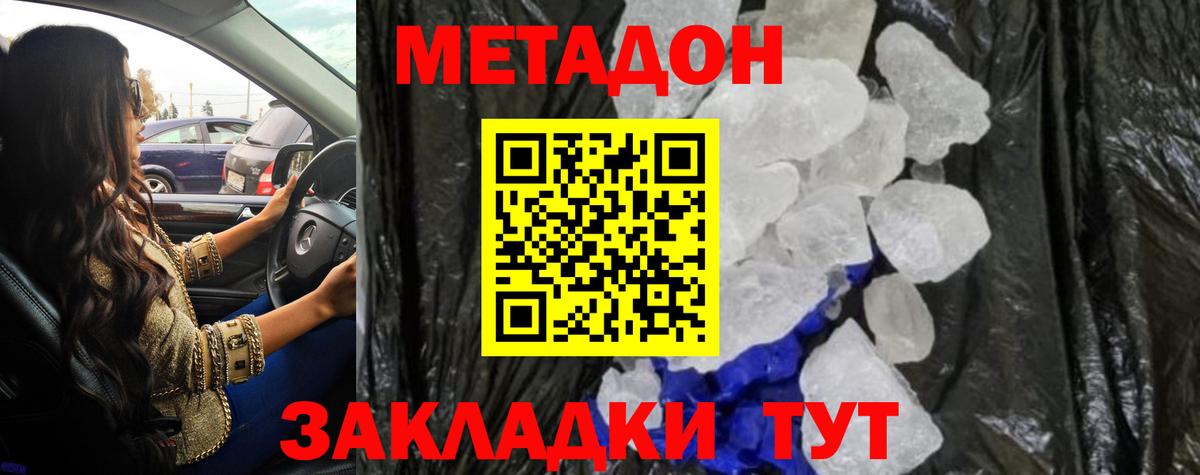 Метадон белоснежный Североморск