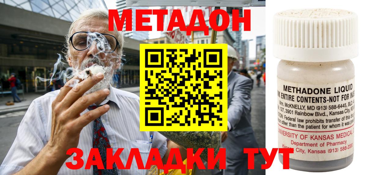 Метадон мёд  ОМГ ОМГ tor  Вход с VPN  Североморск  МЕТАДОН кристалл 