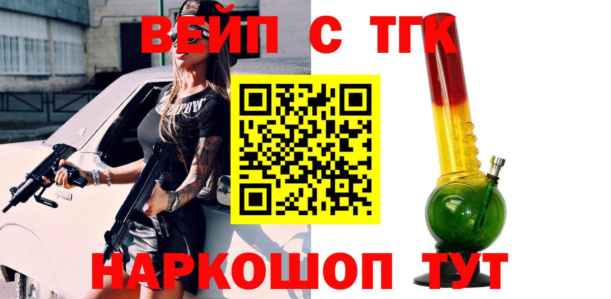 Североморск  Дистиллят ТГК вейп с тгк  Вход с VPN 