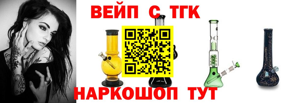 Дистиллят ТГК вейп Североморск